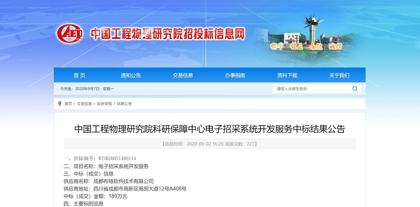 1599478482.png 九院中標截圖.png